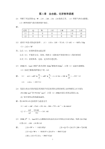 第二章自由能化学势习题解答