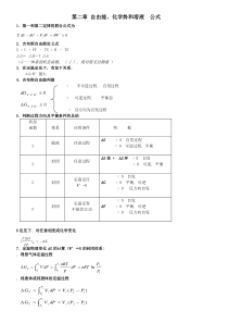 第二章自由能化学势和溶液公式