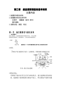 第二章航空摄影测量的基本知识