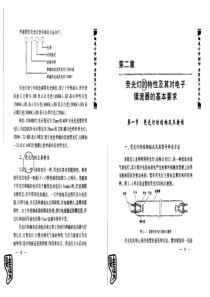 第二章荧光灯的特性及其对电子镇流器的基本要求