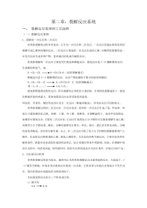 第二章裂解反应系统