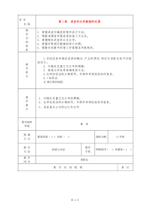 第二章误差和分析数据的处理