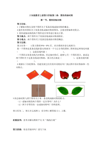 第二章轴对称学案