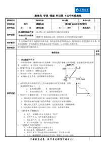 第二章运动的世界的复习教案