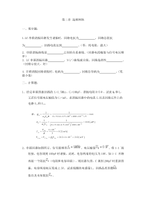 第二章选频网络