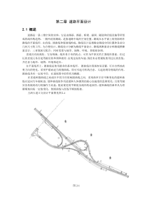 第二章道路平面设计