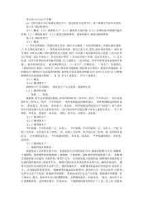 第二章钢结构材料