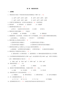 第二章钢结构的材料自测题答案