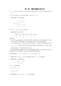 第二章随机变量及其分布及第2章补充练习参考答案