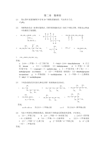 第二章饱和烃