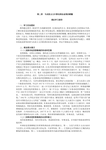 第二章马克思主文中国化理论成果的精髓学习指导与练习