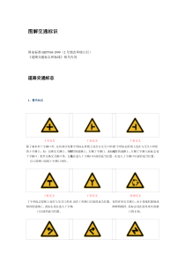 (最全)图解道路交通标志和标线