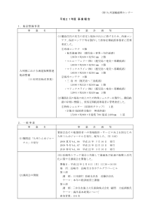 (财)九州运输振兴ー