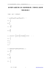 第二节《简单的三角恒等变换》课后练习-高中数学必修四第三章