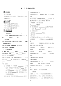 第二节交通运输布局