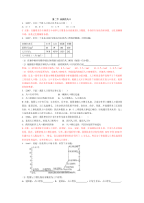 第二节众多的人口