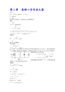 第二章高频小信号放大器课后习题答案