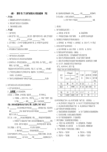 第二节全球气候变化对人类活动的影响学案(最终修改)