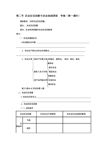 第二节农业区位因素与农业地域类型学案1