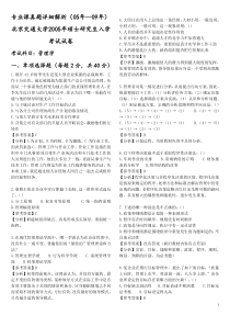 -北京交通大学企业管理专业真题解析