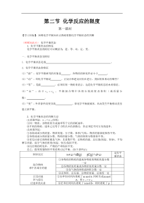 第二节化学反应的限度