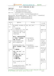 第二节化学能与电能2