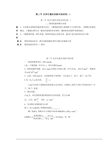 第二节化学计量在实验中的应用(一)教案