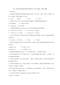 第二节化学计量在实验中的应用(第三课时)同步习题