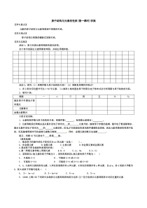 第二节原子结构与元素的性质学案