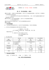 第二节同分异构现象