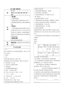 第二节因地制宜发展农业皇城一中学教练案(新授课课时教案)