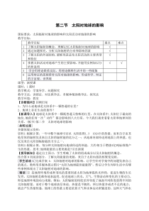 第二节太阳对地球的影响教案