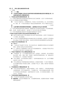 第二节学前儿童社会教育的研究对象