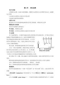 第二节库仑定律