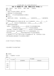 第二节我国的干旱洪涝寒潮与台风