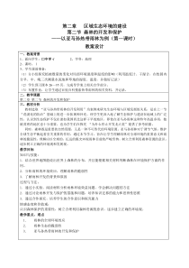 第二节森林的开发和保护以亚马孙热带雨林为例(第一课时)