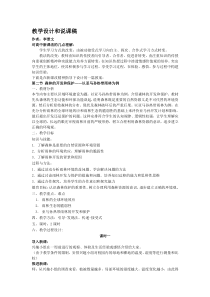 第二节森林的开发和保护以亚马孙热带雨林为例