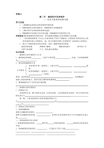 第二节森林的开发和保护学案