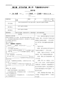 第二节气温的变化与分布1教学案