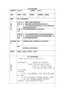 第二节消化和吸收