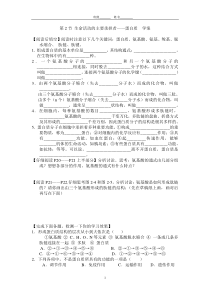 第二节生命活动的主要承担者蛋白质