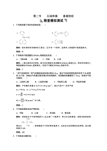 第二节石油和煤重要的烃