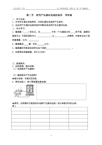 第二节研究产生感应电流的条件导学案