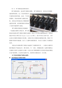 第二节喷气增焓低温采暖热泵特点