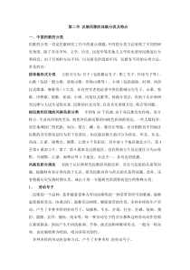 第二节汉族民歌的体裁分类及特点