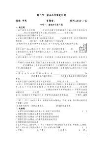 第二节液体的压强复习题(一)MicrosoftWord文档