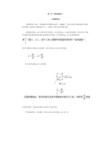 第二节牛顿的微积分