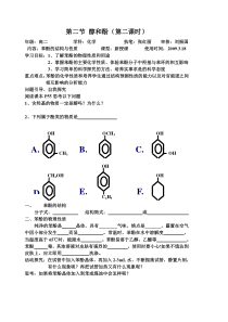 第二节苯酚讲学稿