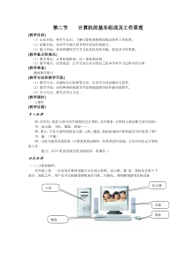 第二节计算机的基本组成及工作原理