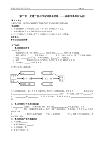 第二节资源开发与区域可持续发展